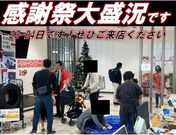 【大盛況】堅田店　感謝祭1日目★　明日もやってます！